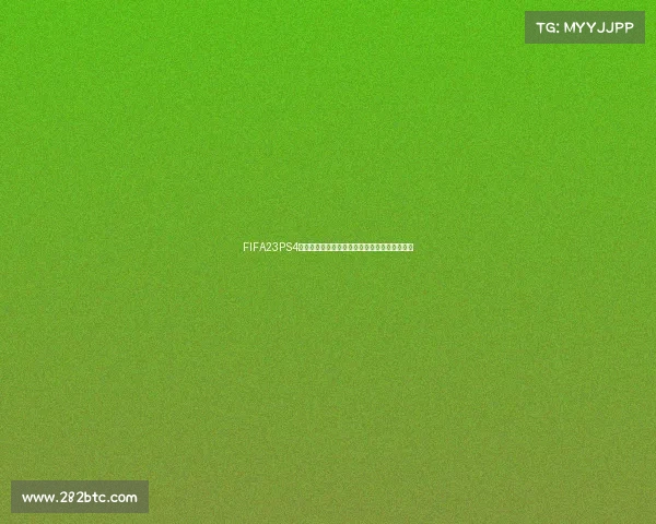 FIFA23PS4世界杯模式全攻略沉浸式体验与冠军之路解析版