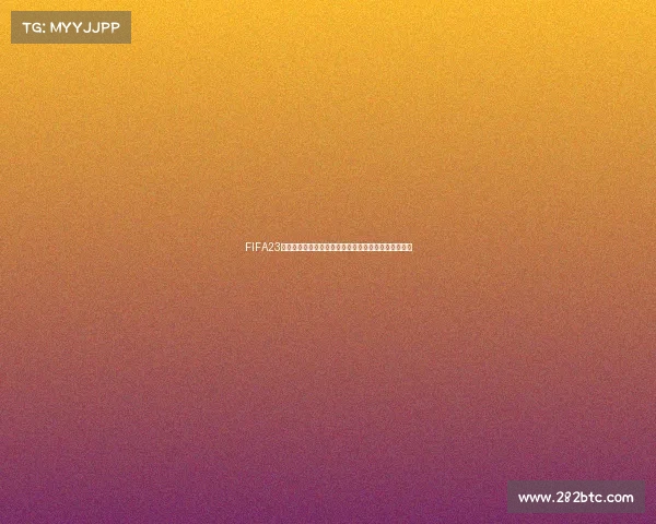 FIFA23线下模式是否包含世界杯赛事解析与玩法说明全面解读
